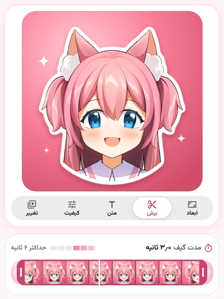 صفحهٔ گیفساز StiGirl